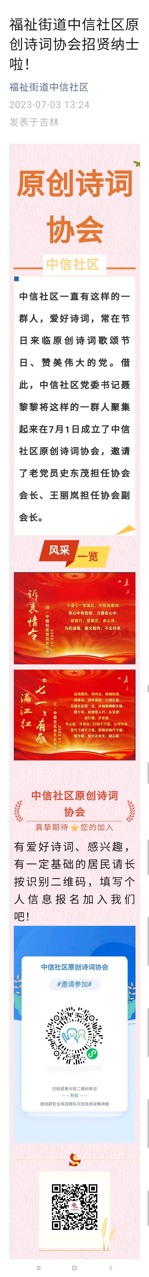 中信社区原创诗词协会成立了（图3）