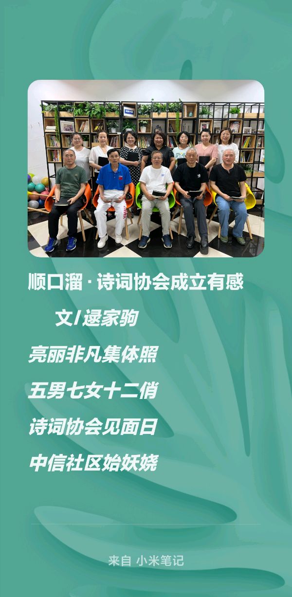 中信社区原创诗词协会成立了（图18）