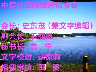 中信社区原创诗词协会成立了（图2）