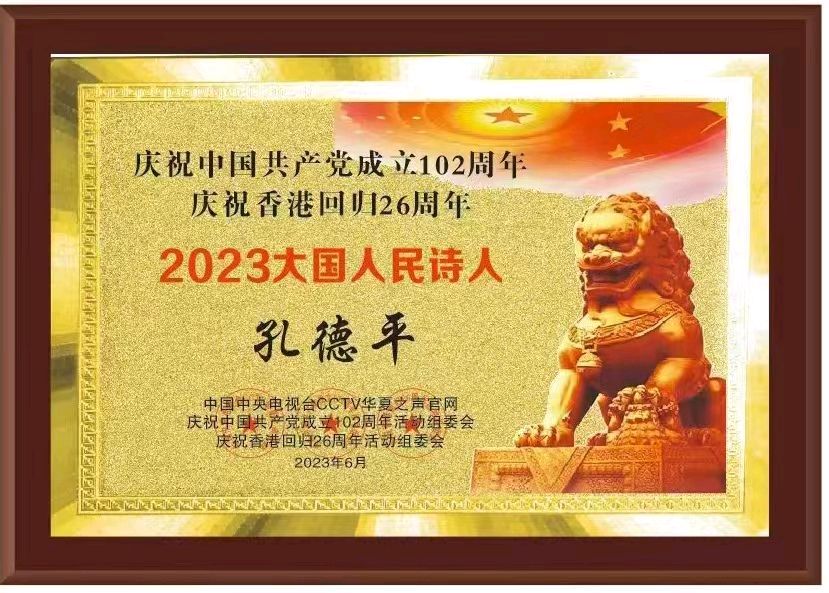 疫情三年现代新诗(组合)作者║孔德平(图9)