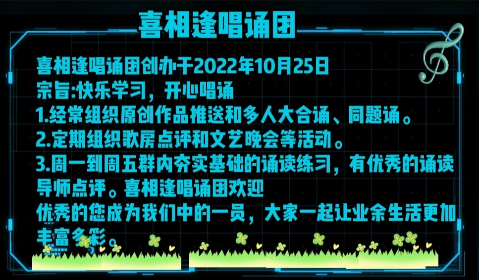 诗词大联诵/总创 喜羊羊🗣喜相逢唱诵团【第25期】第二组(图2)