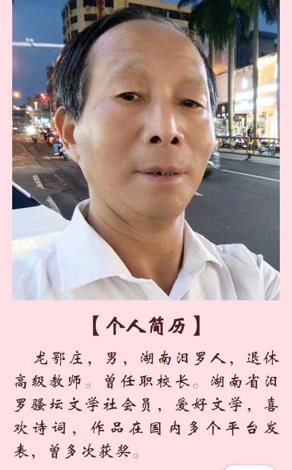 【追梦文学】（2023138期）龙鄂庄《古韵三首》（图2）