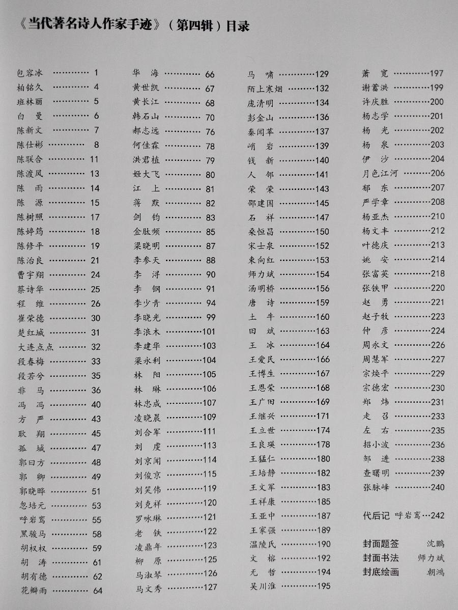 王广田:新诗《两条小狗》载《赤子乡土诗人》2026年第3期,存谢!(图103)