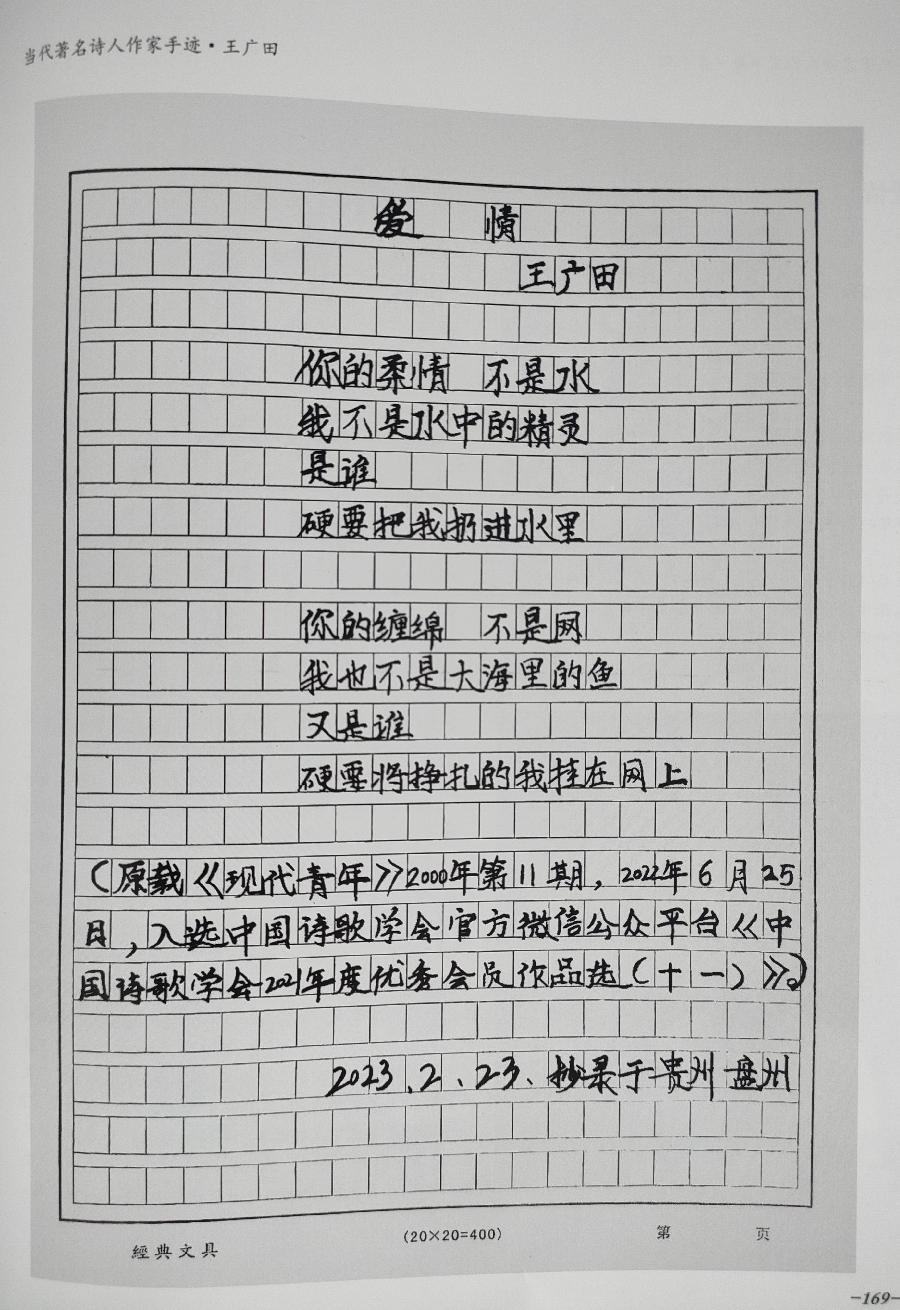 王广田:新诗《两条小狗》载《赤子乡土诗人》2026年第3期,存谢!(图104)