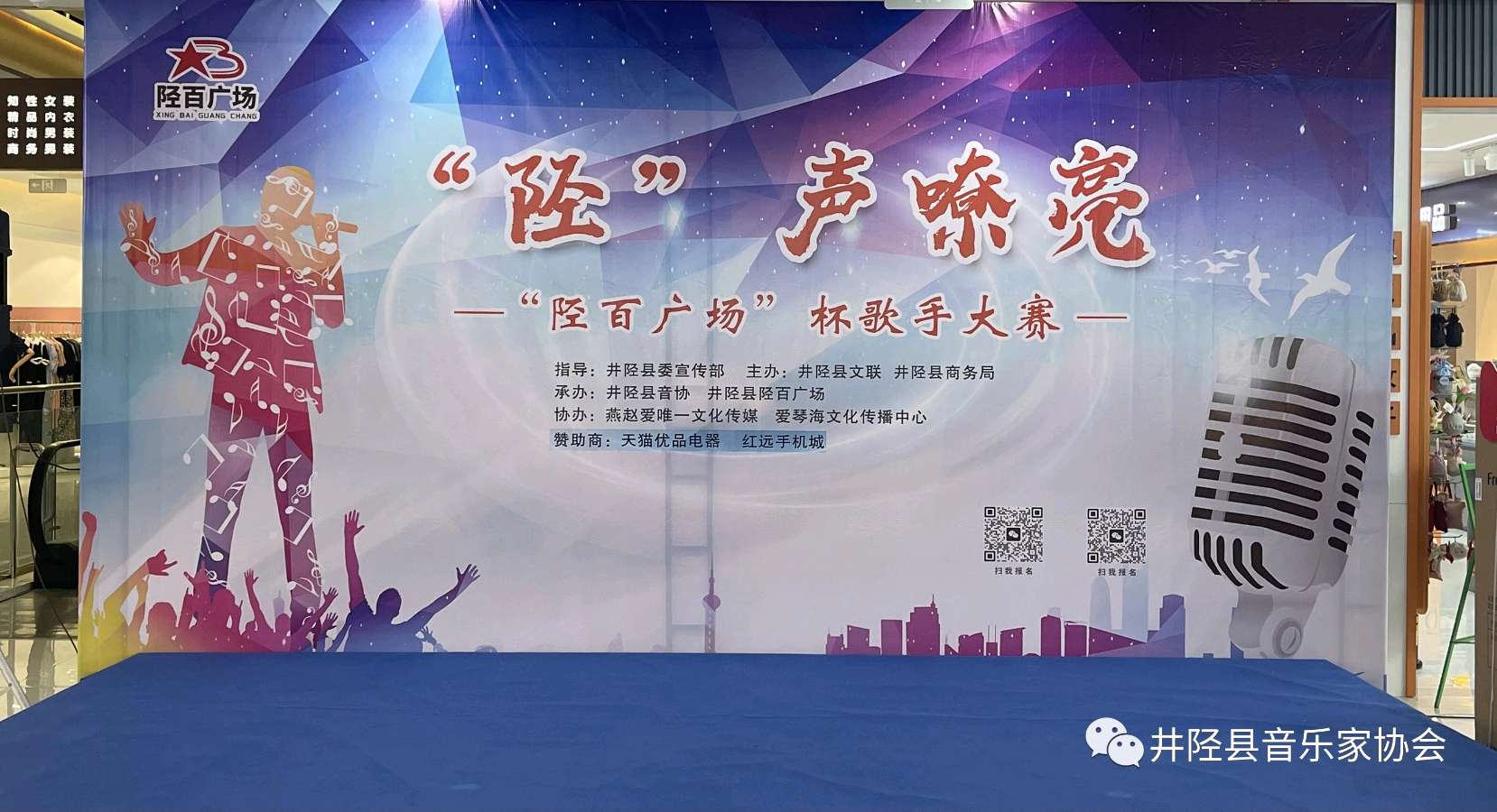 “陉”声嘹亮——井陉县“陉百广场”杯歌手大赛7月15日海选 | 井陉县音乐家协会（图2）