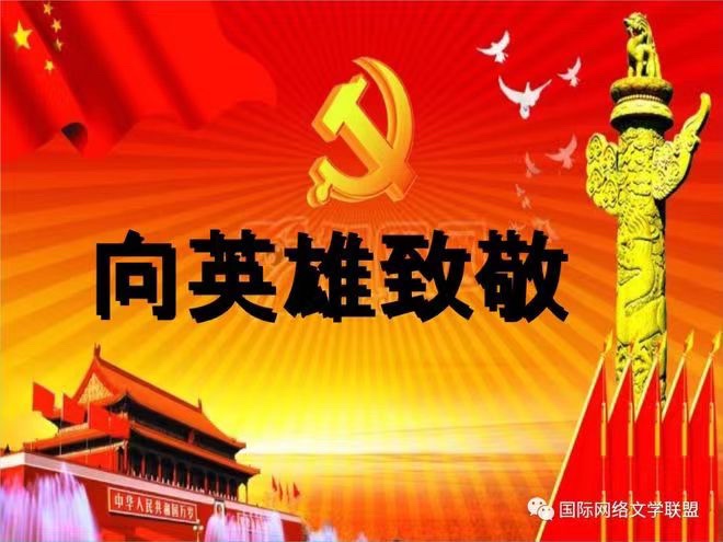 《军歌嘹亮庆八. 一》（情怀两篇）文：山妹子（北京）诵：家明【长城总社】世界诗人名人展（10346）（图9）