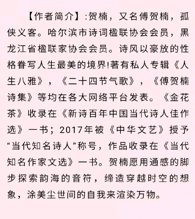 中华诗艺黑龙江分社微刊第143期(图49)