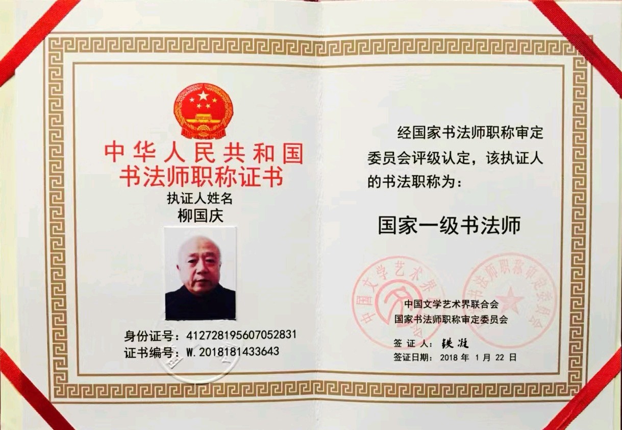 著名书法家柳国庆先生作品连载(15)诗║王金廷(图9)