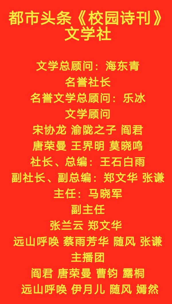 校园诗刊专栏‖颂歌与诗歌 作者 张德群（图10）