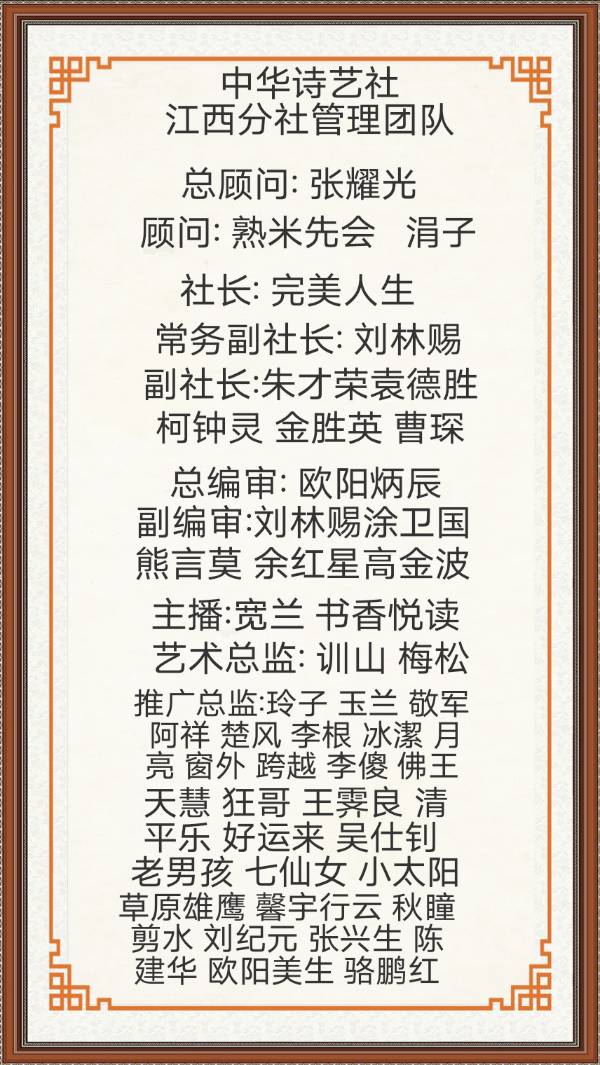中华诗艺社江西分社·格律诗词精品鉴赏（周刊）总第1576期（图23）