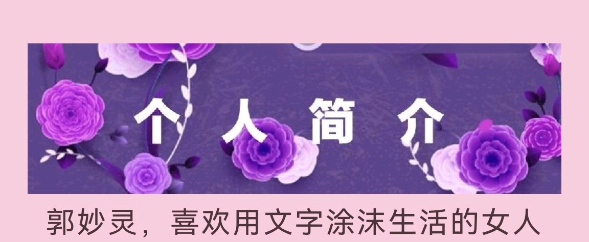 【诗词书画群英社综合刊百期】·贺/郭妙灵（图5）