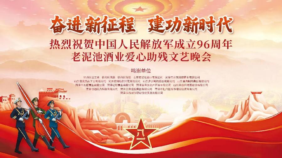 菏泽市退役军人事务局举办“庆八一”文艺演出