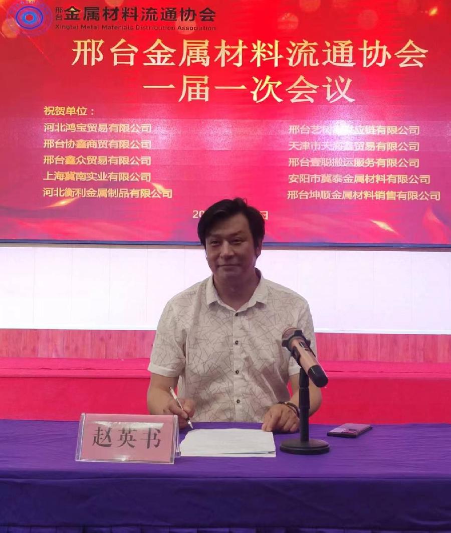 邢台金属材料流通协会成立大会(图5)