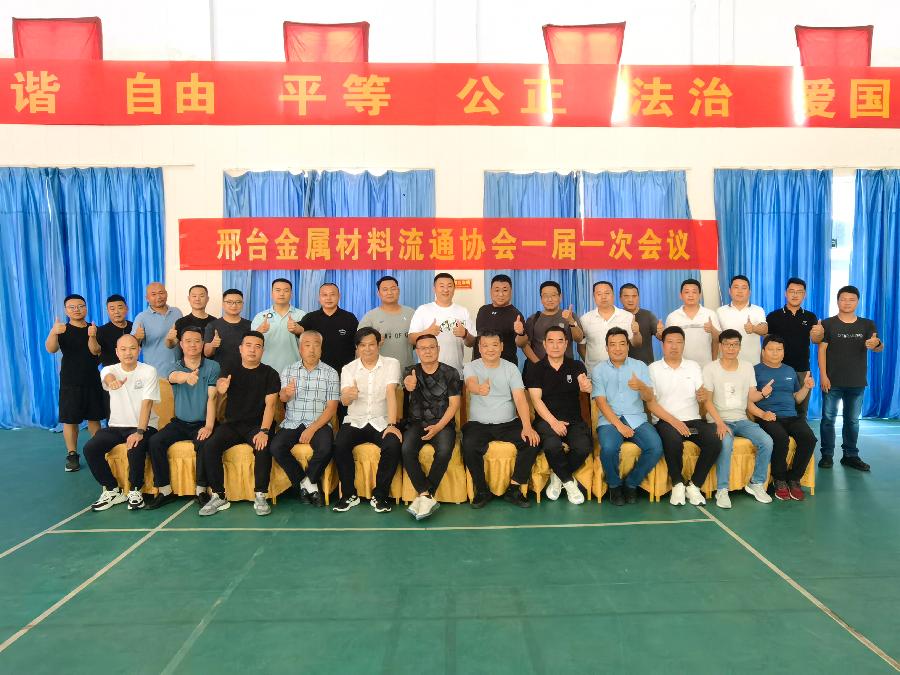 邢台金属材料流通协会成立大会（图7）