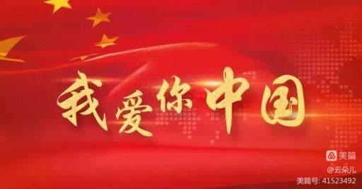 〔满江红·向英雄致敬〕外一阙作者/樊登贵（图3）