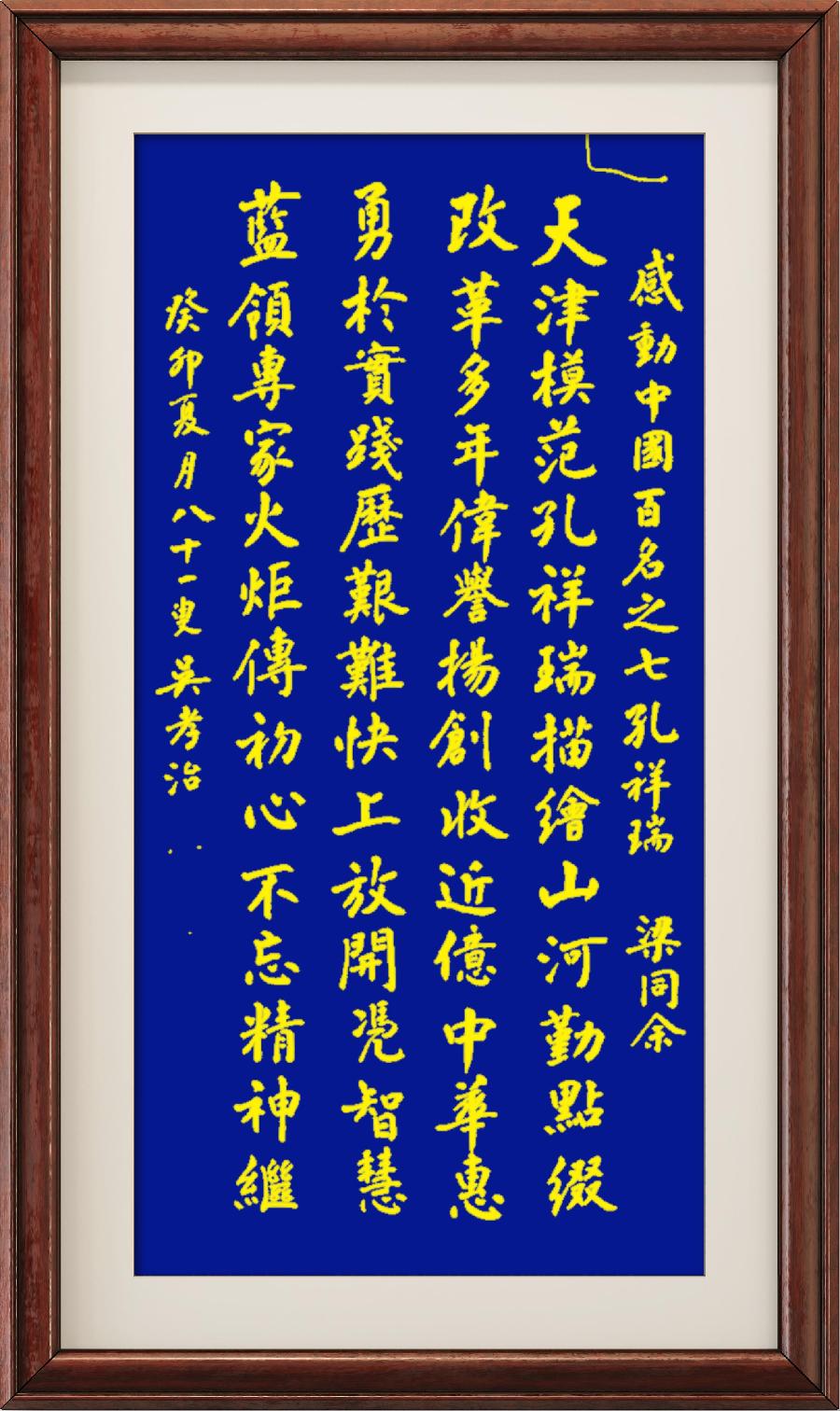 星火诗社121期梁同余个人专辑《感动中国百名楷模》(图9)