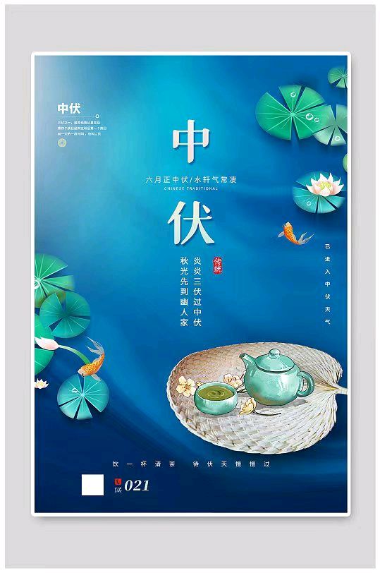 韩庚的《中伏》