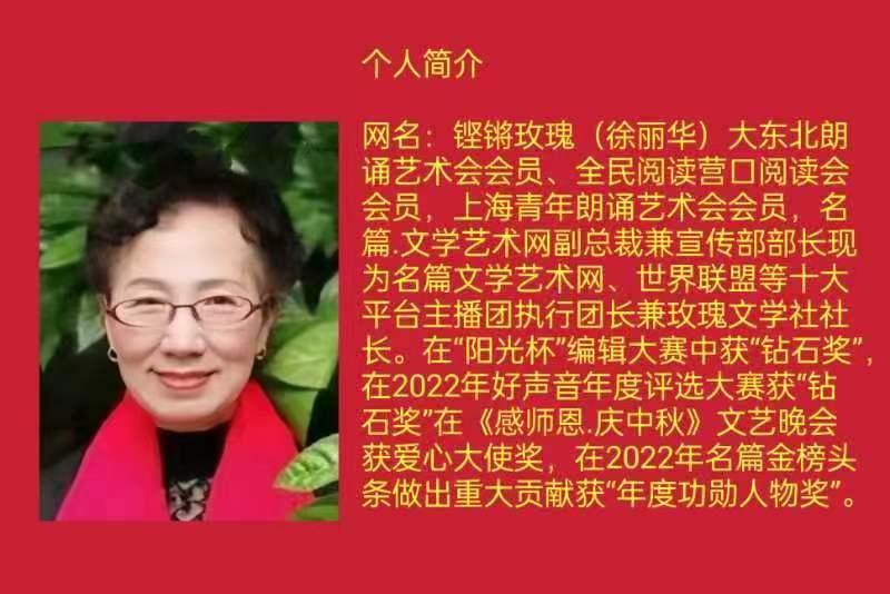 2023年7月17日名篇•文学艺术网玫瑰文学社举办《作家诗人胡焱老师专场空中诗会》主播：铿锵玫瑰团队（图37）