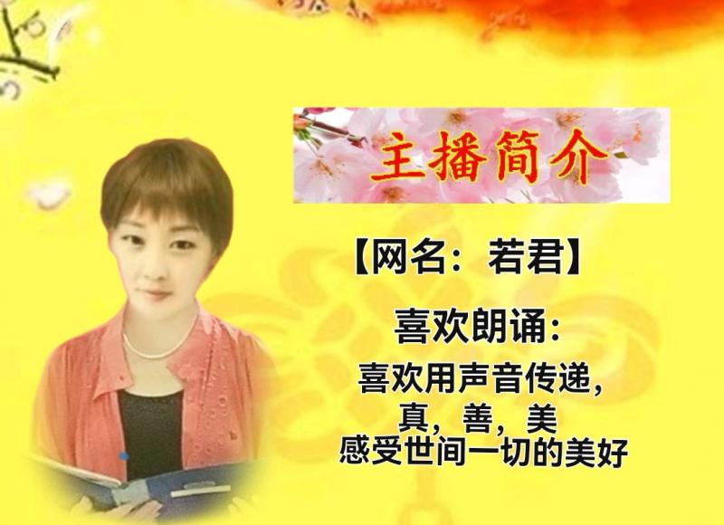 2023年7月17日名篇•文学艺术网玫瑰文学社举办《作家诗人胡焱老师专场空中诗会》主播：铿锵玫瑰团队（图38）