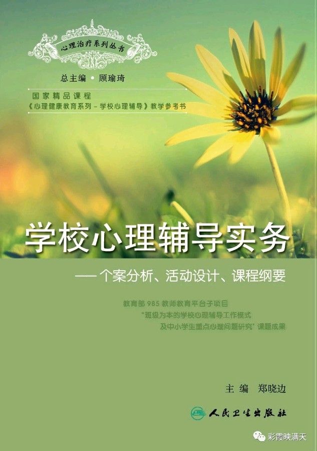 彩霞映满天 ‖【学校心理辅导】作者/朗读者/郑晓边（图10）