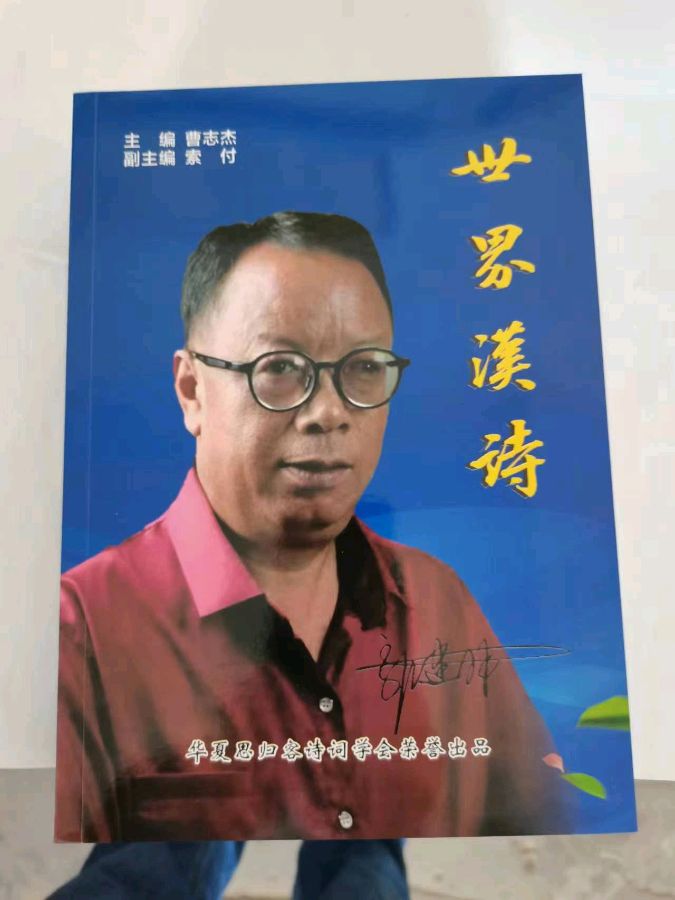 洛阳思归——最新书讯——【世界汉诗】新鲜出炉,即日起开始快递……(图3)