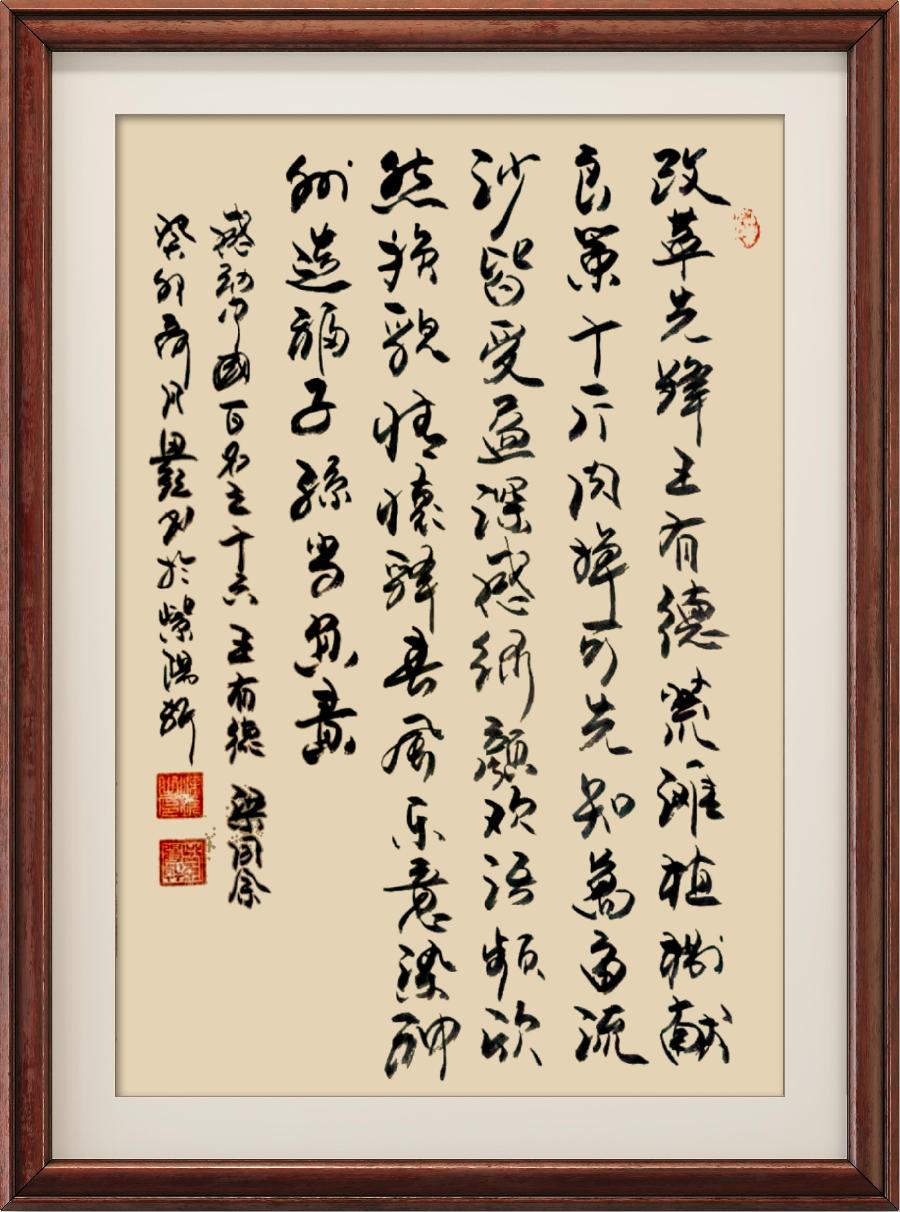 星火诗社121期梁同余个人专辑《感动中国百名楷模》(图19)