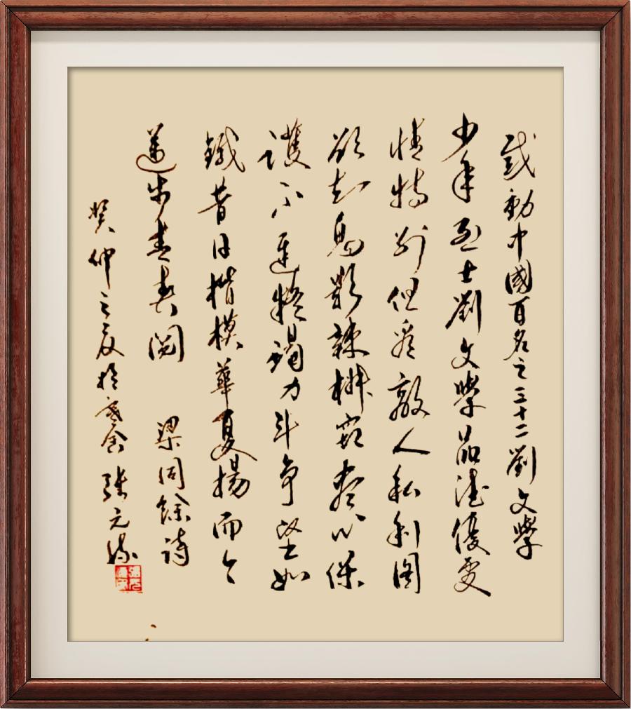 星火诗社121期梁同余个人专辑《感动中国百名楷模》(图35)