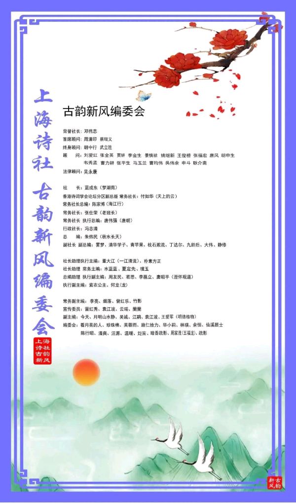 上海诗社党庆吟专刊【冰心文化传媒】主编冰心（图145）