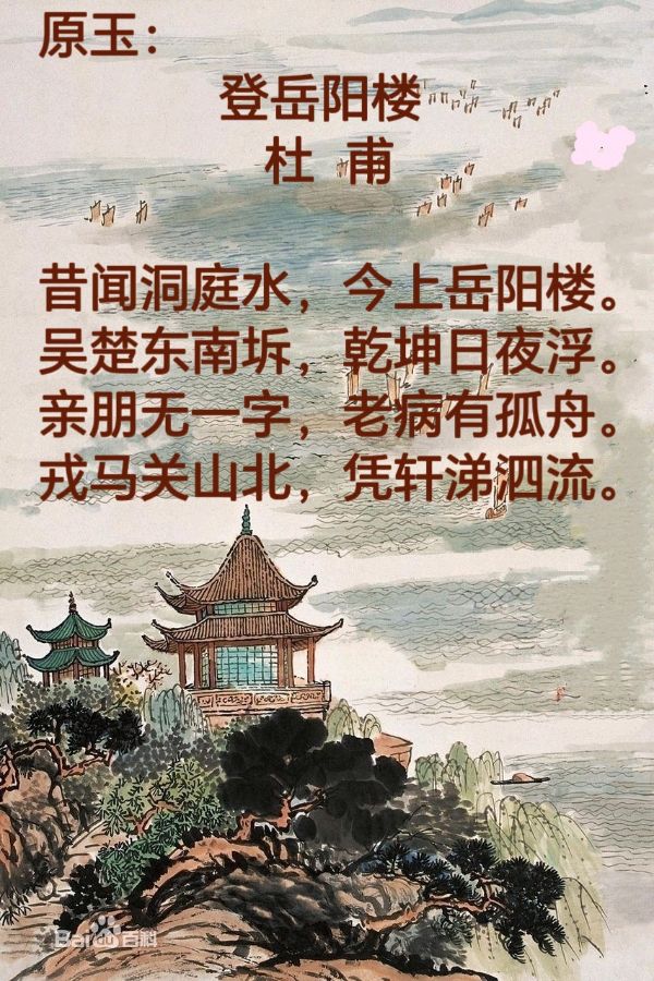 柳韵诗社唐诗步韵【149—2】期（图2）