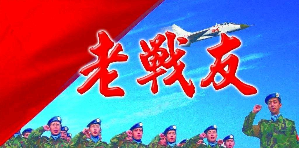 《九江文学社：有声文学》《战友、我想对您说……》文/陈春明 精英主播/凤凰之歌【总第1729】（图3）