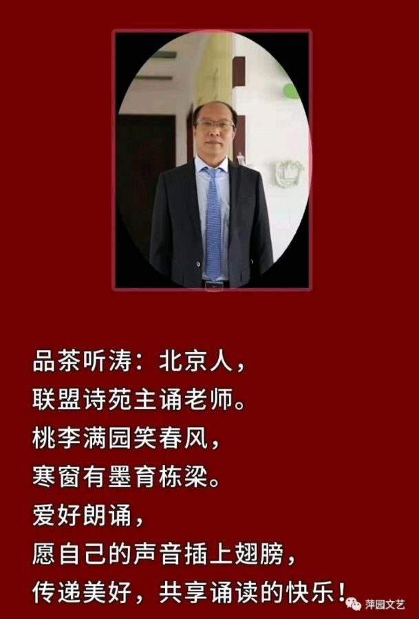 双语朗诵《不朽的永恒》作者：讨债去||翻译：大卫&韫雯||主播：师师如意&品茶听涛||配乐：水慕年华（图12）