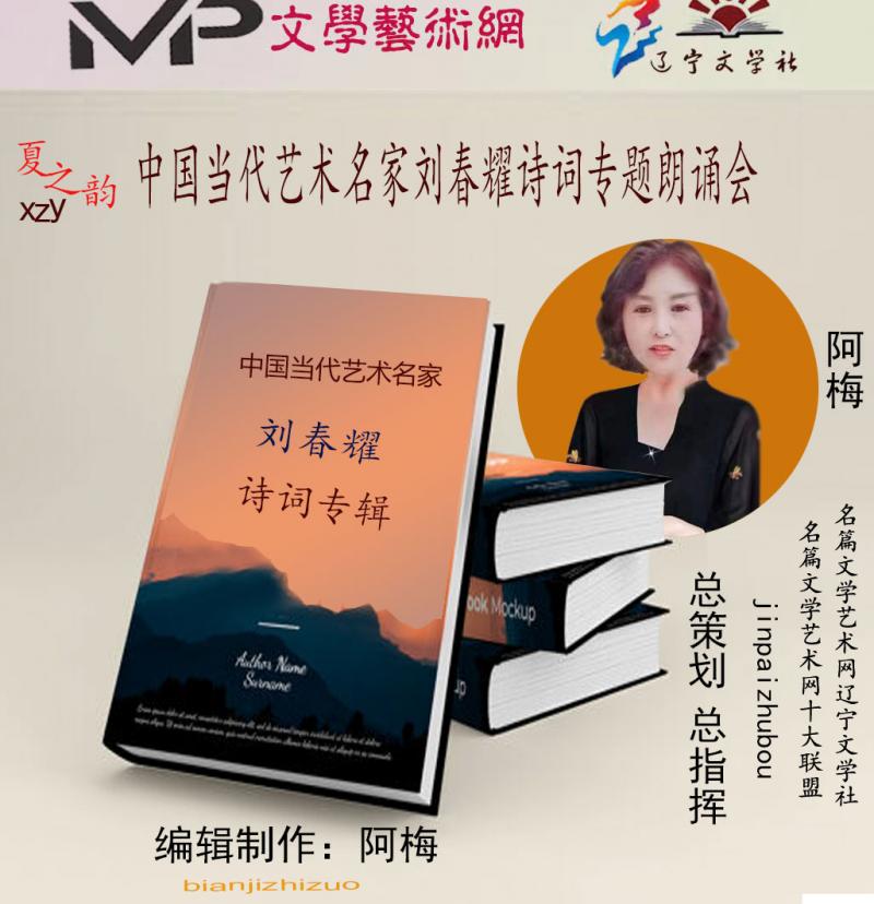 2023年7月20日文学艺术网辽宁文学社举办“中国当代艺术名家刘春耀诗词专题”空中诗会//阿梅团队(图68)