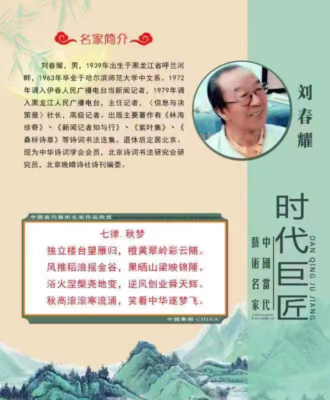 2023年7月20日文学艺术网辽宁文学社举办“中国当代艺术名家刘春耀诗词专题”空中诗会//阿梅团队(图42)