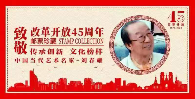 2023年7月20日文学艺术网辽宁文学社举办“中国当代艺术名家刘春耀诗词专题”空中诗会//阿梅团队(图44)