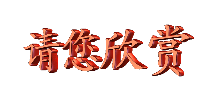 🇨🇳潇湘牡丹文学周周精彩210期 2026第58辑 20260323周一发布 北京头条追梦文学20262236期(图34)