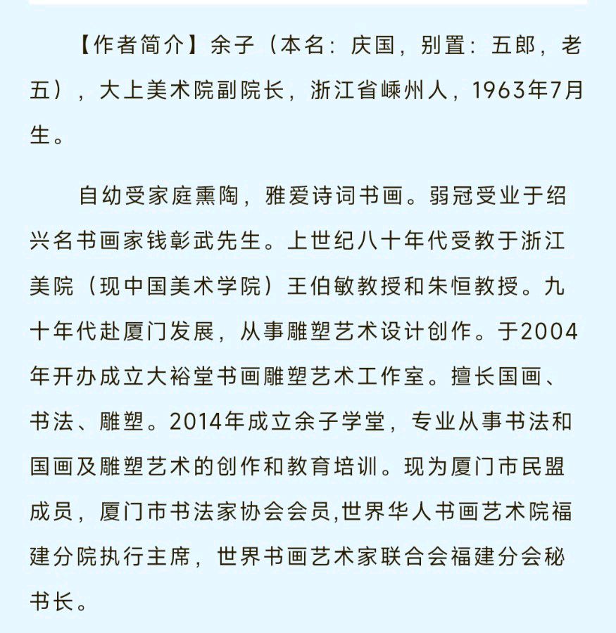 中华诗艺黑龙江分社微刊第149期(图18)
