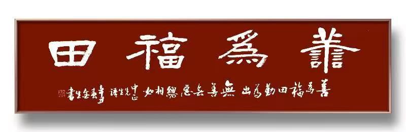墨随心走写从容厚重隽永唱大风‖著名书法家米金生作品欣赏(图7)