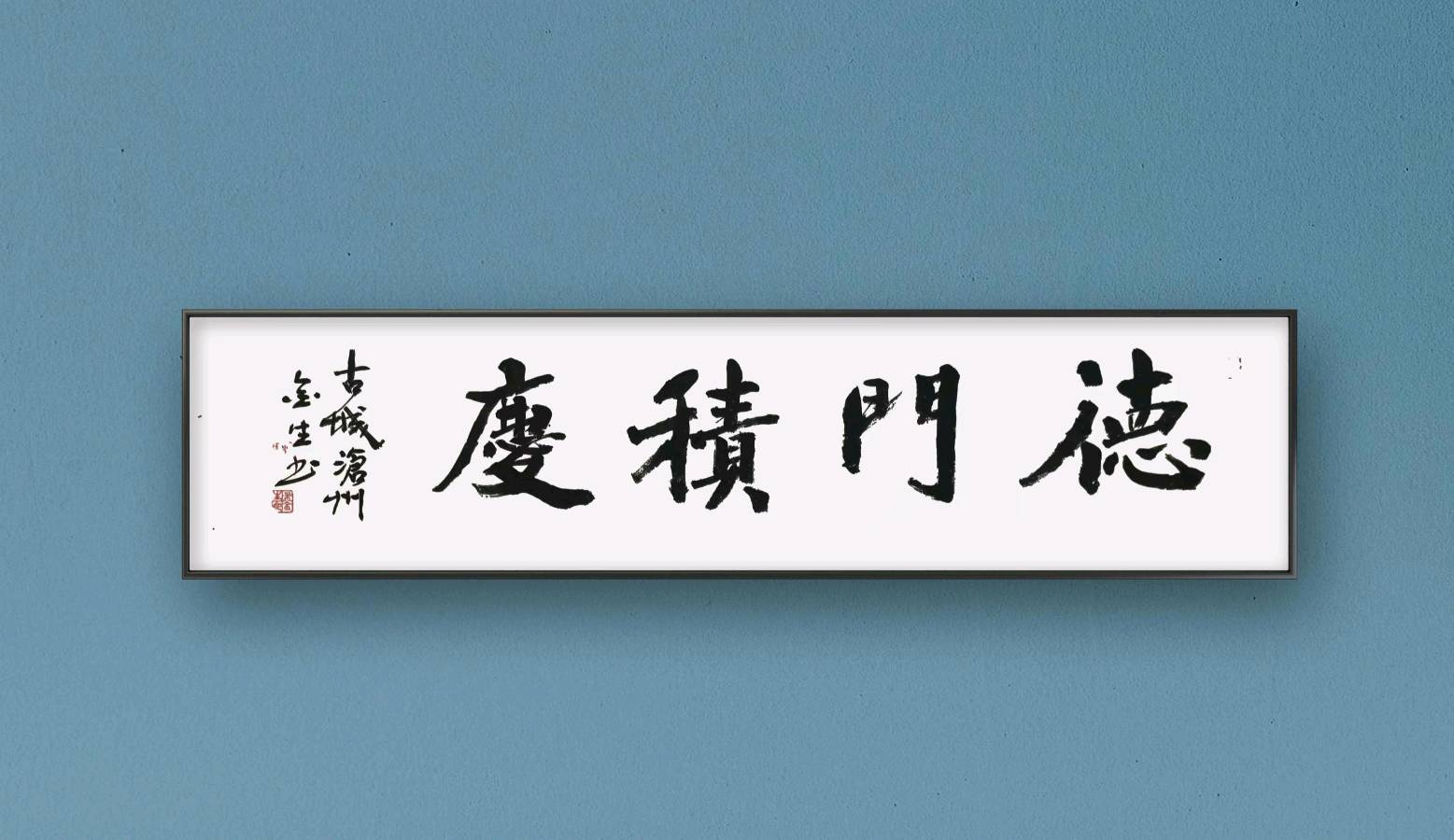 墨随心走写从容厚重隽永唱大风‖著名书法家米金生作品欣赏(图14)