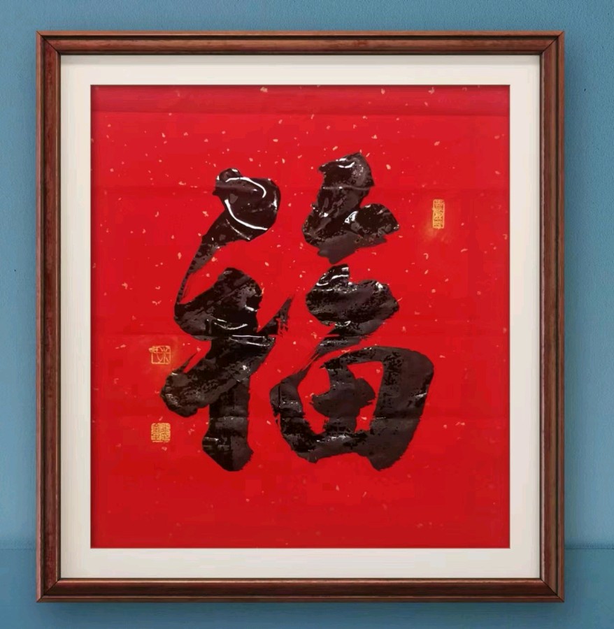墨随心走写从容厚重隽永唱大风‖著名书法家米金生作品欣赏(图13)