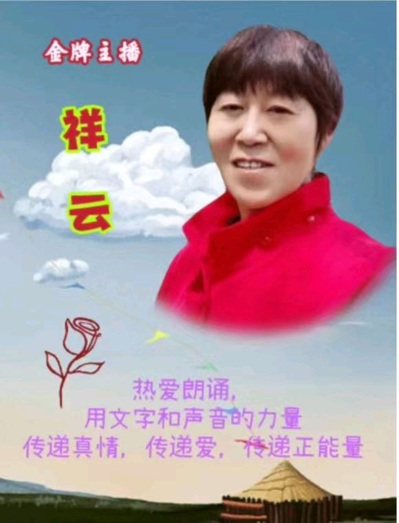 《夜色阑珊 我不好再讲什么》作者/褚向平 诵读/祥云 编辑/海纳百川【中国长江文学社】第6079期（图6）