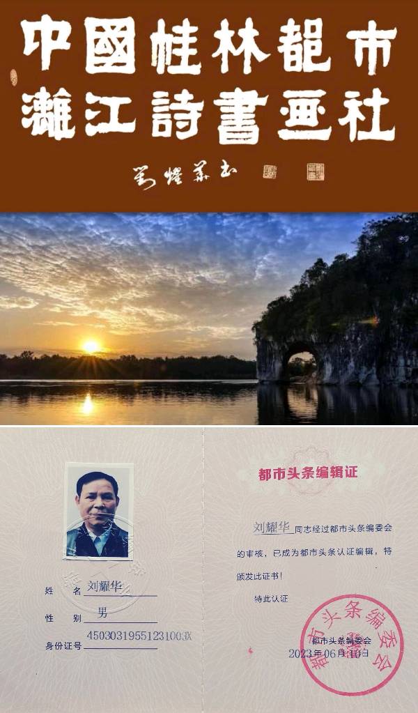 著名文化学者李海鸣先生诗词书法作品（专辑）欣 赏//中国桂林都市漓江诗书画社微刊[第54期]