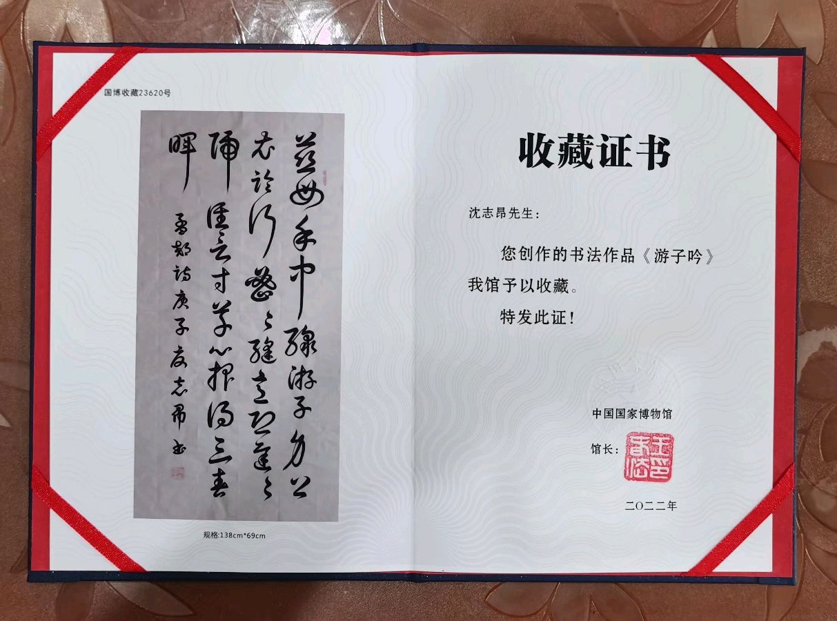 《世界名家》《九江文学社：北京头条》著名艺术家沈志昂先生美文、精美书法集萃【总第1731期】（图5）