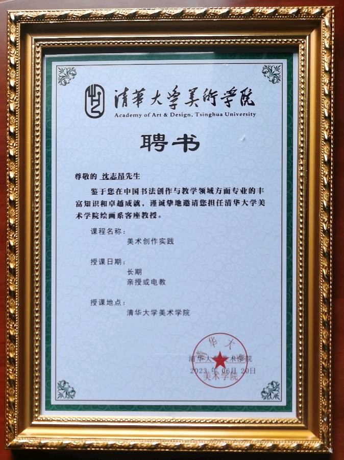 《世界名家》《九江文学社：北京头条》著名艺术家沈志昂先生美文、精美书法集萃【总第1731期】（图7）