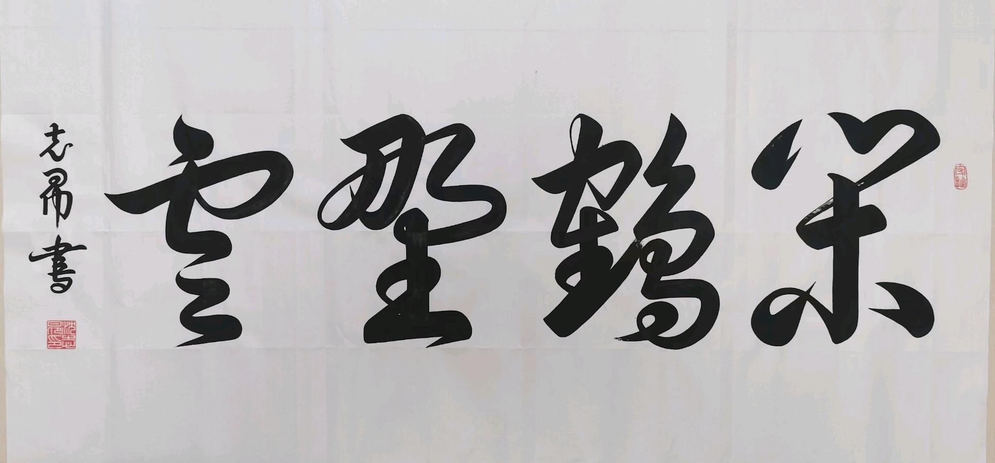 《世界名家》《九江文学社：北京头条》著名艺术家沈志昂先生美文、精美书法集萃【总第1731期】（图15）