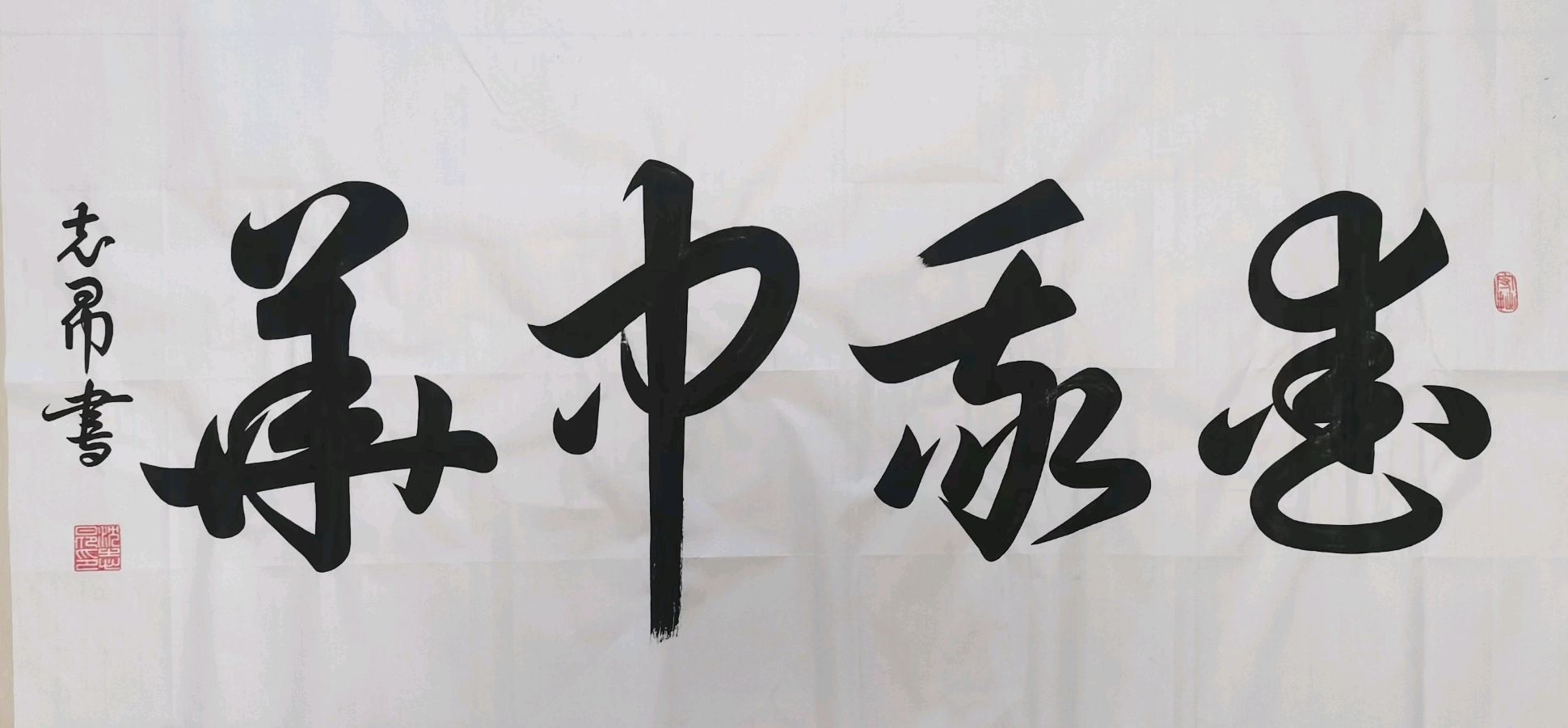 《世界名家》《九江文学社：北京头条》著名艺术家沈志昂先生美文、精美书法集萃【总第1731期】（图17）