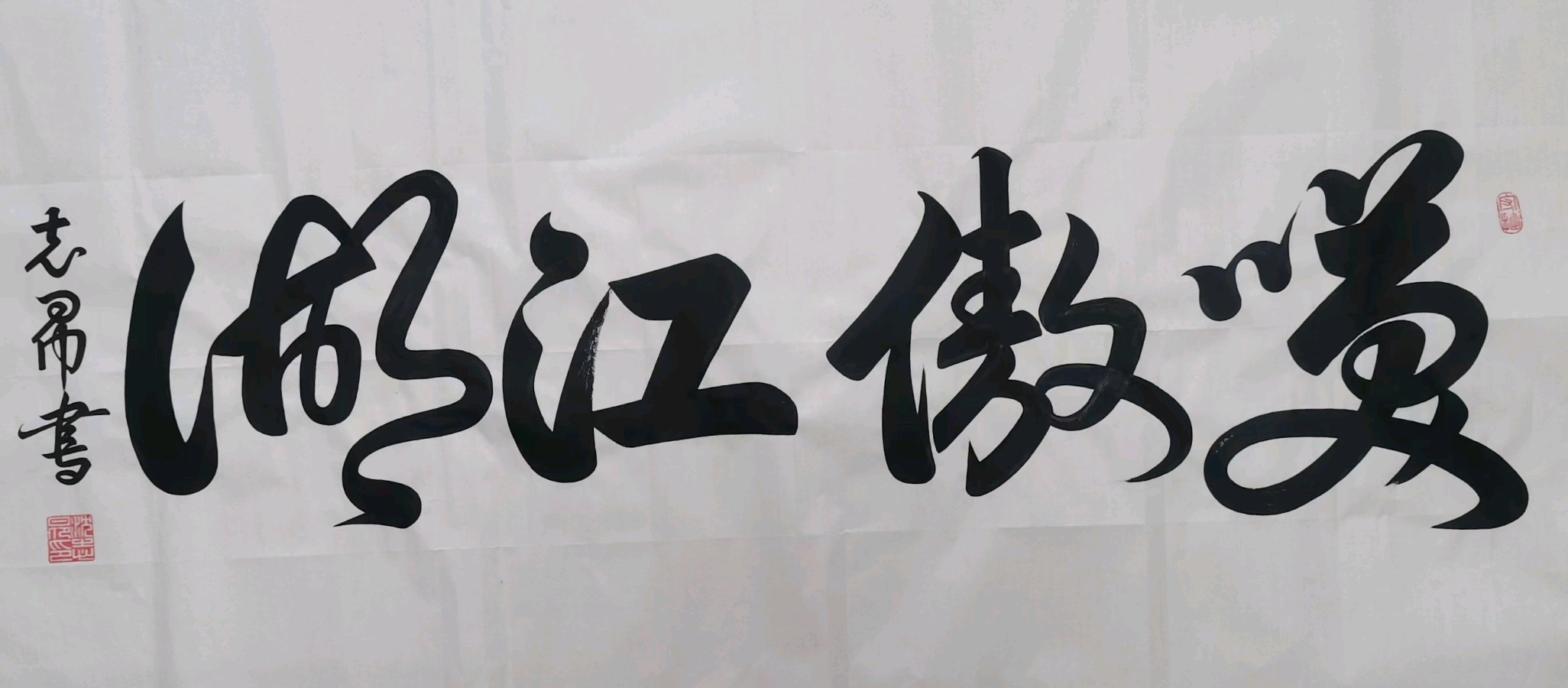 《世界名家》《九江文学社：北京头条》著名艺术家沈志昂先生美文、精美书法集萃【总第1731期】（图21）