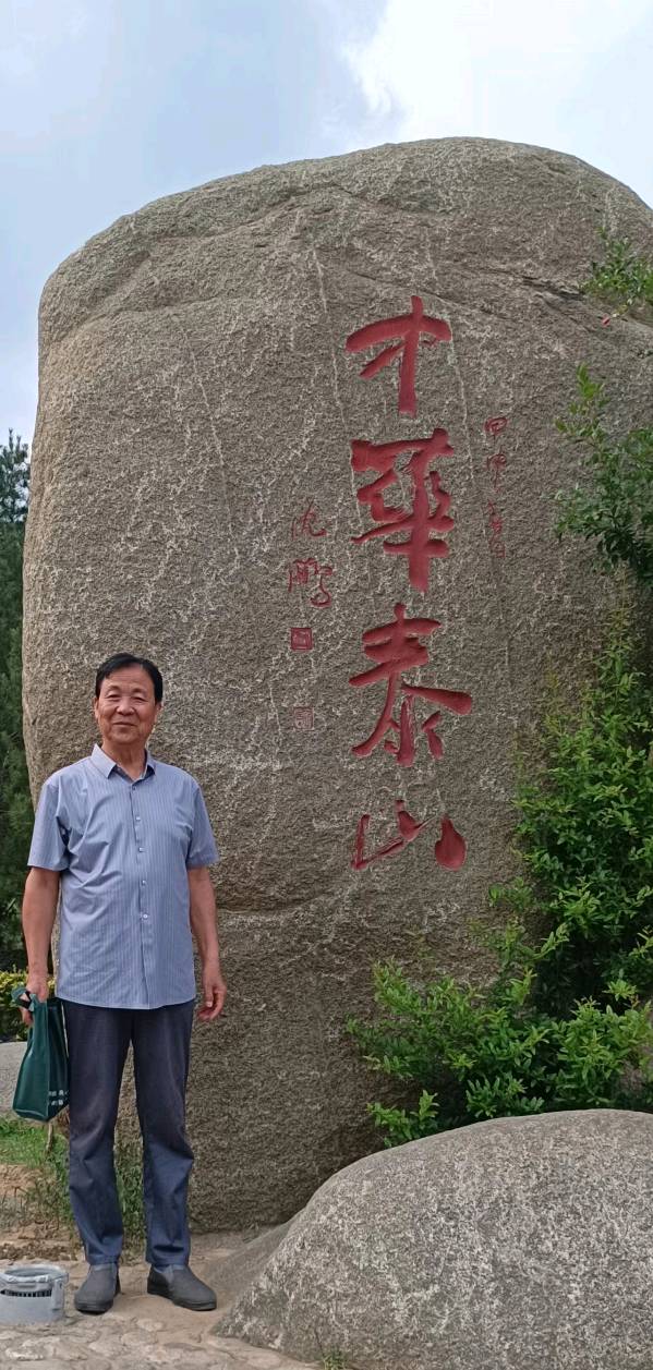 登泰山-文/ 陈忠宽-西银/北京头条（图2）