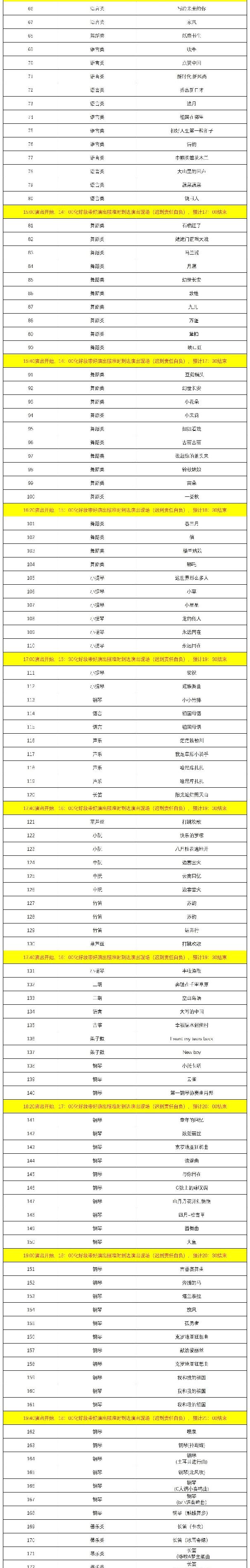 征集令|《绽放的向阳花》中国教育电视台卫视频道【2023全国青少儿美育成果展演】节目征集(图10)
