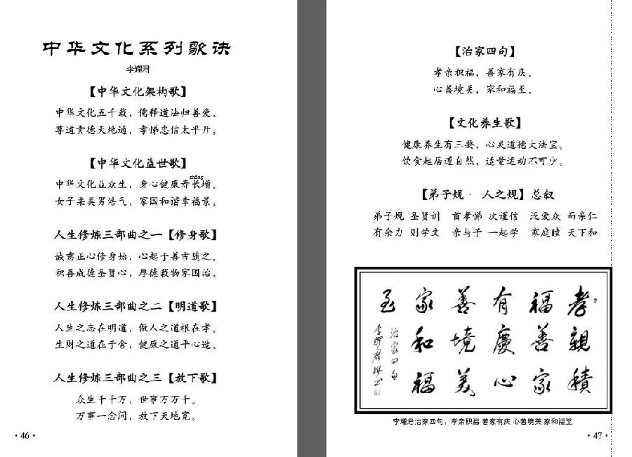 【和谐中国网-和谐书院-(西安)读书会-每日诵读】朗诵:宏红(图23)