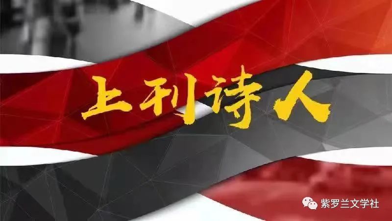 【新京都文艺】紫罗兰文学社诗选 || 红蓝调和紫色韵 丰华振憾时空美 5447期(图2)